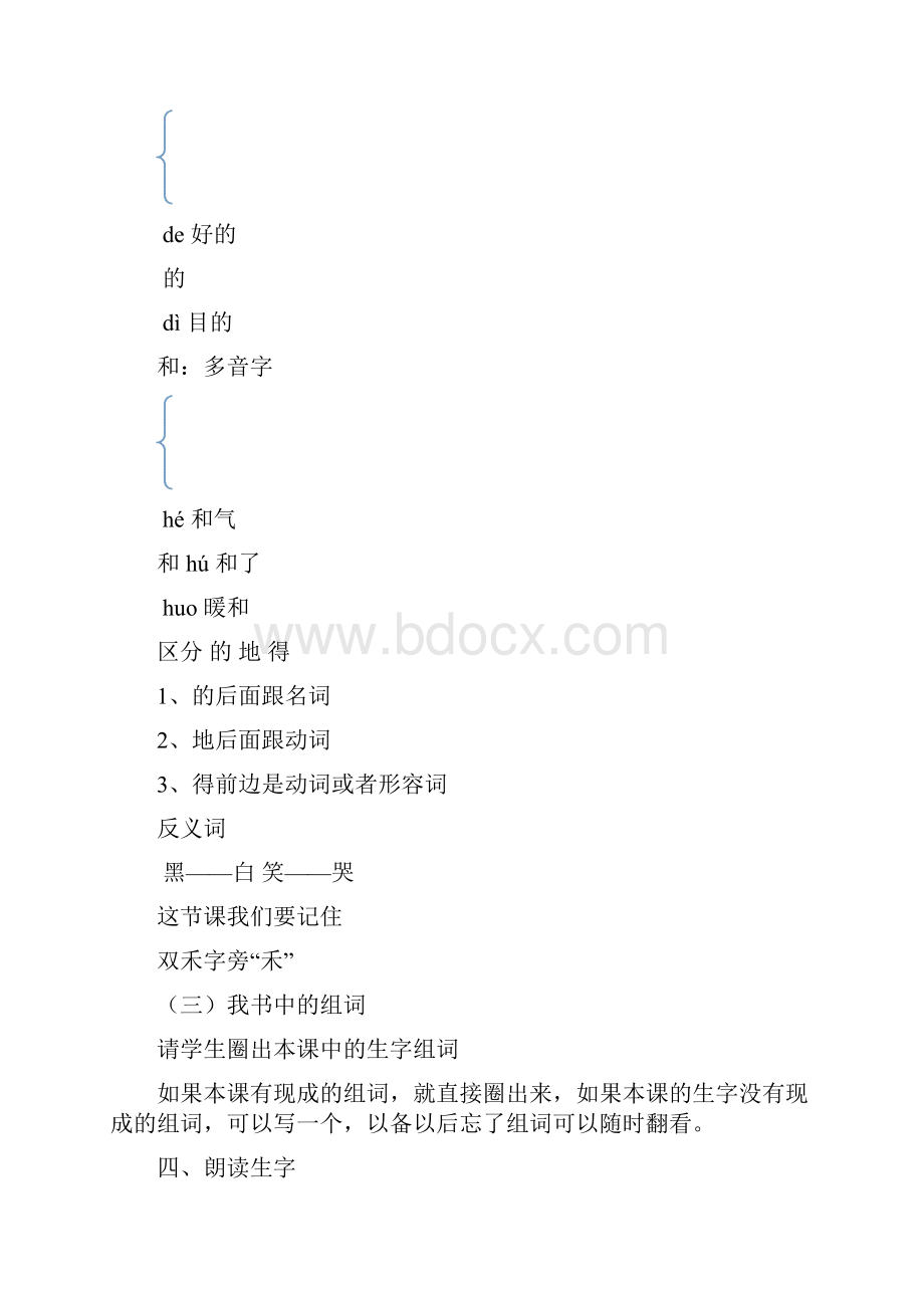 秋人教版语文一年级上册课文11《项链》word教学设计.docx_第3页