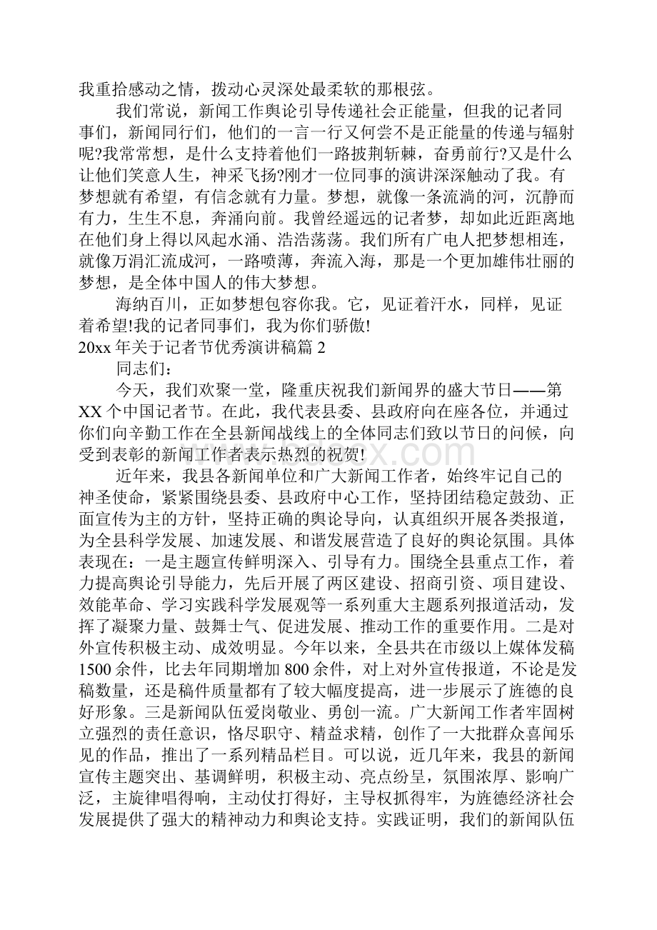 关于记者节优秀演讲稿.docx_第2页