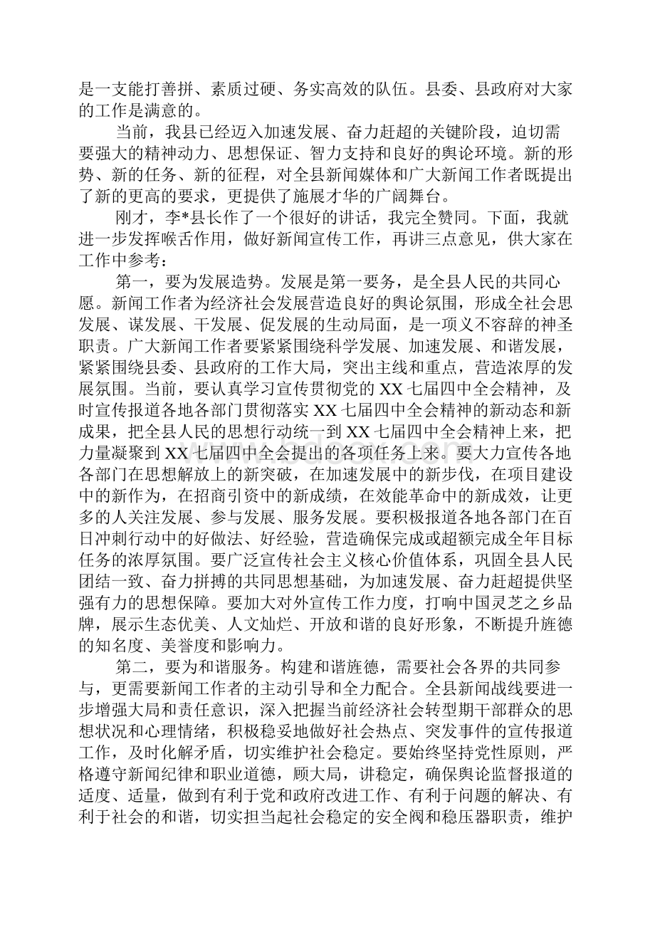 关于记者节优秀演讲稿.docx_第3页