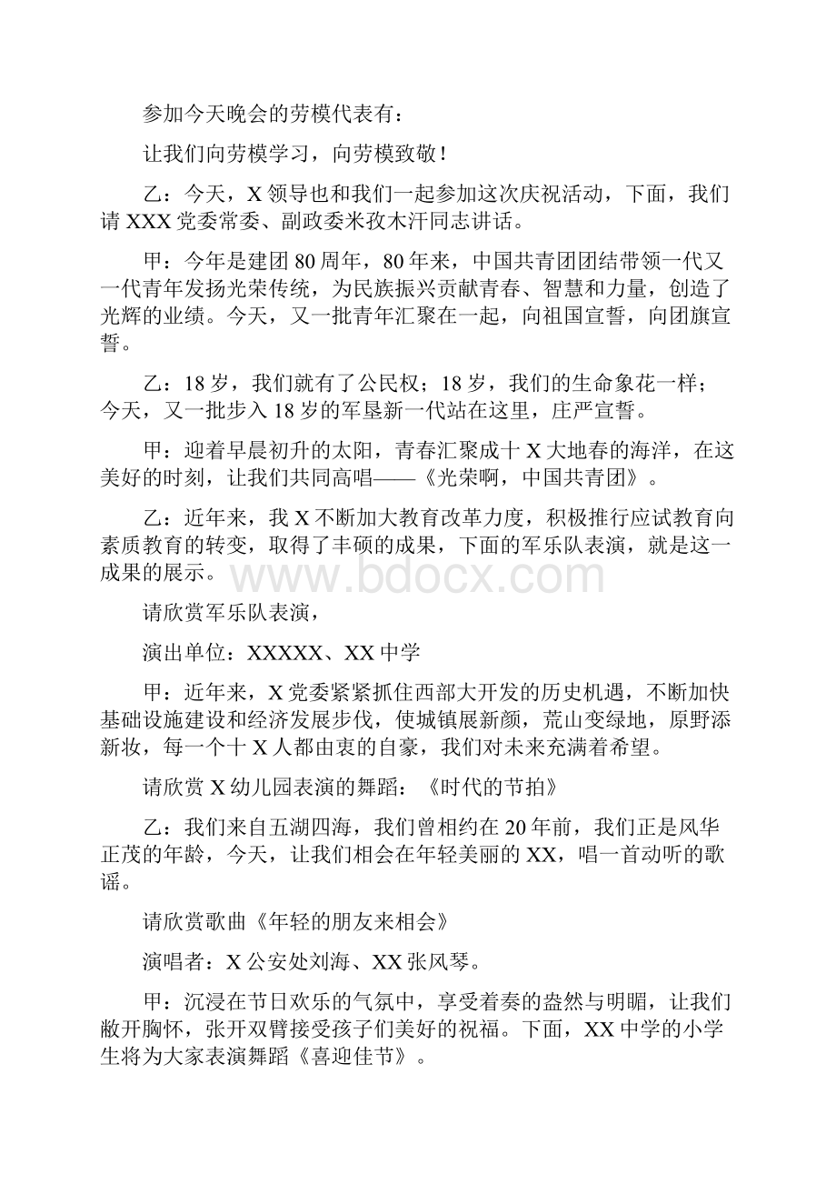 整理庆五一五四文化活动报幕词礼仪主持Word文件下载.docx_第2页