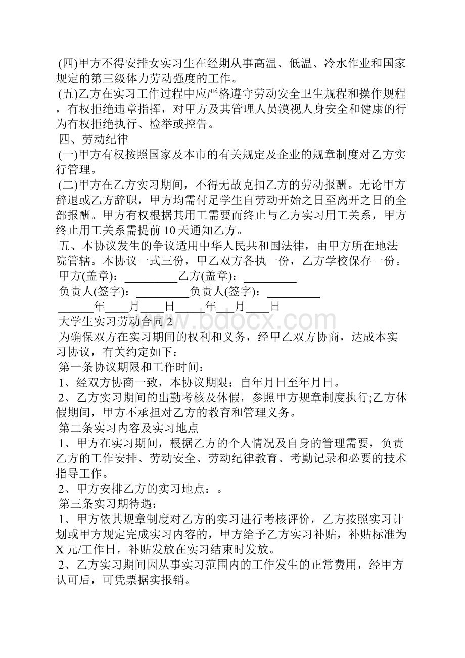 大学生实习劳动合同Word格式.docx_第2页