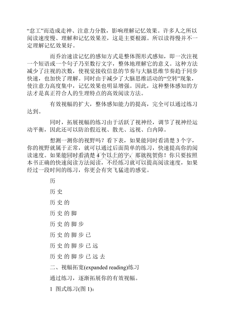 《乔治速读记忆法》教材完整版.docx_第2页