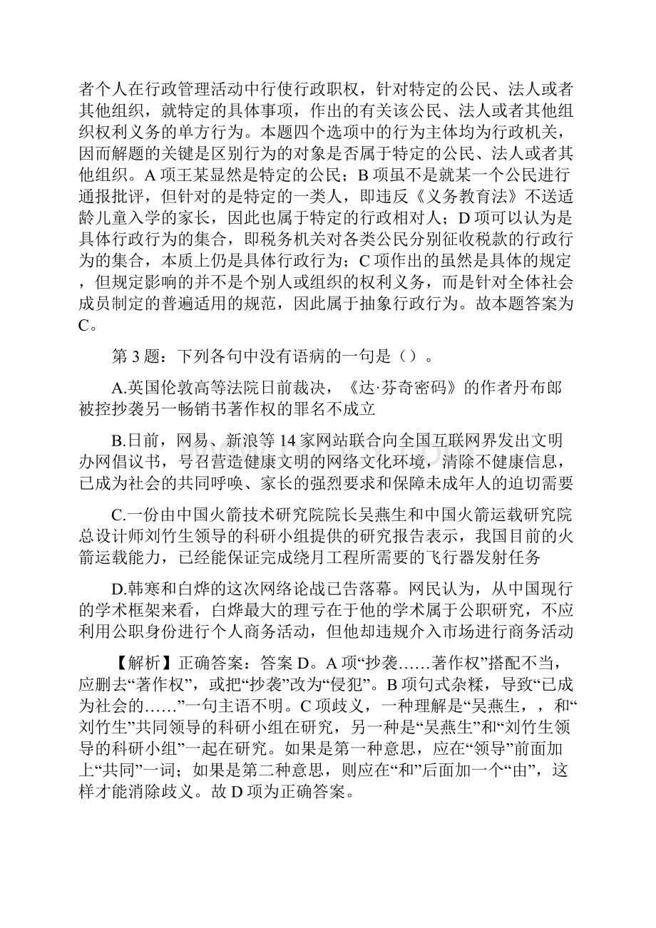 贵州省气象部门招聘真题及答案解析网络整理版docx.docx_第2页