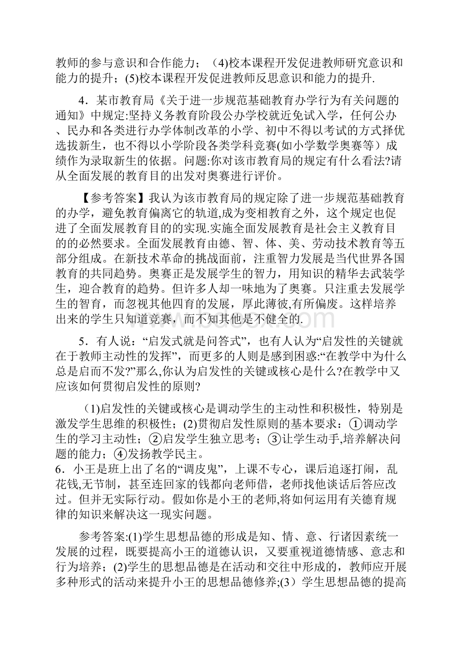 教育学论述题Word文档下载推荐.docx_第2页