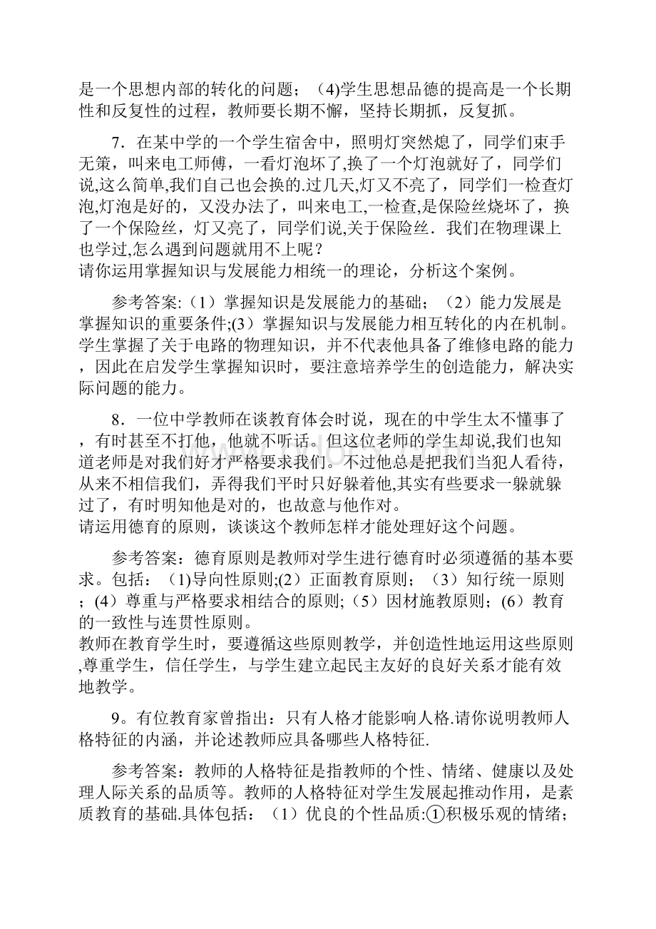 教育学论述题Word文档下载推荐.docx_第3页