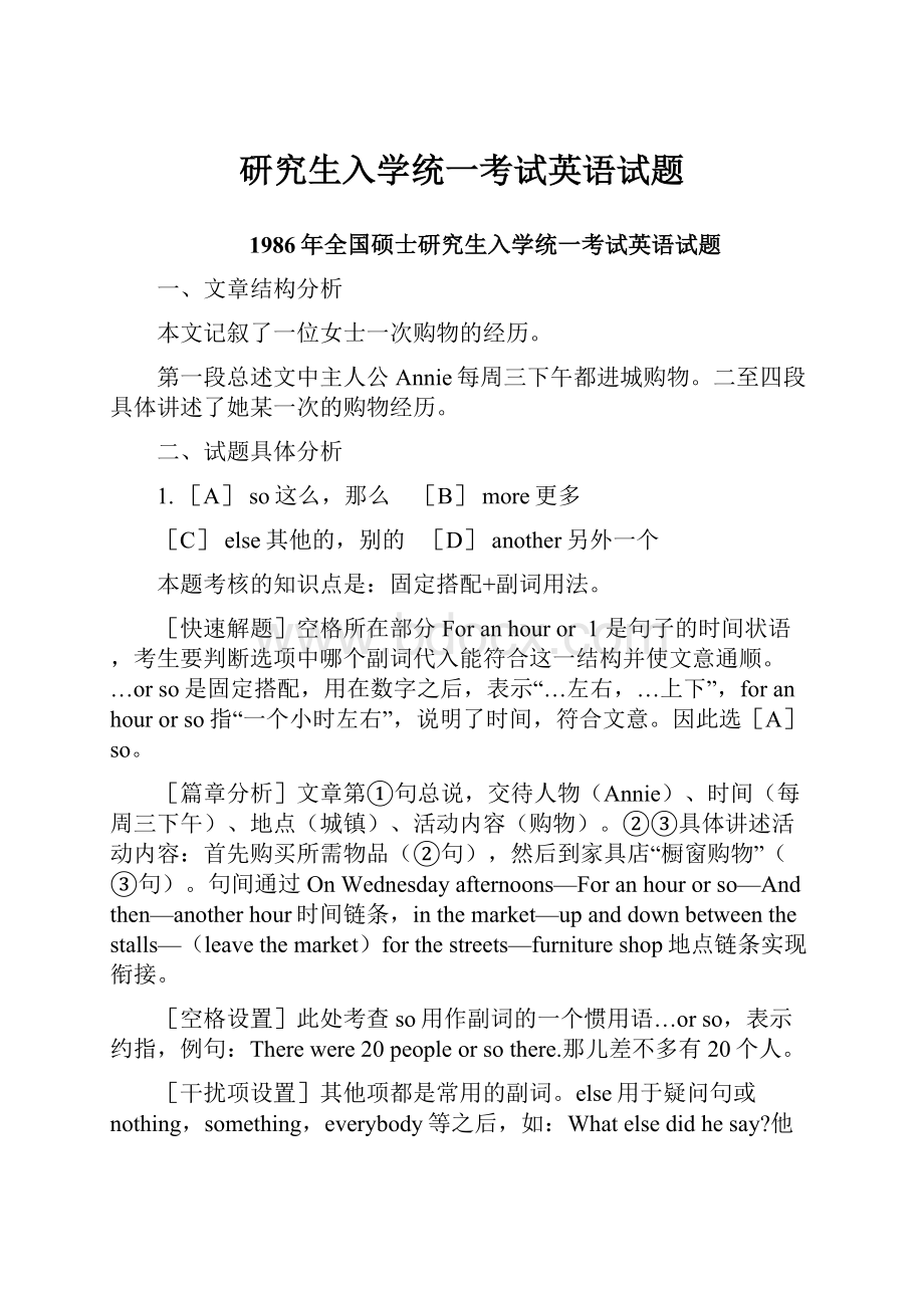 研究生入学统一考试英语试题Word格式.docx_第1页