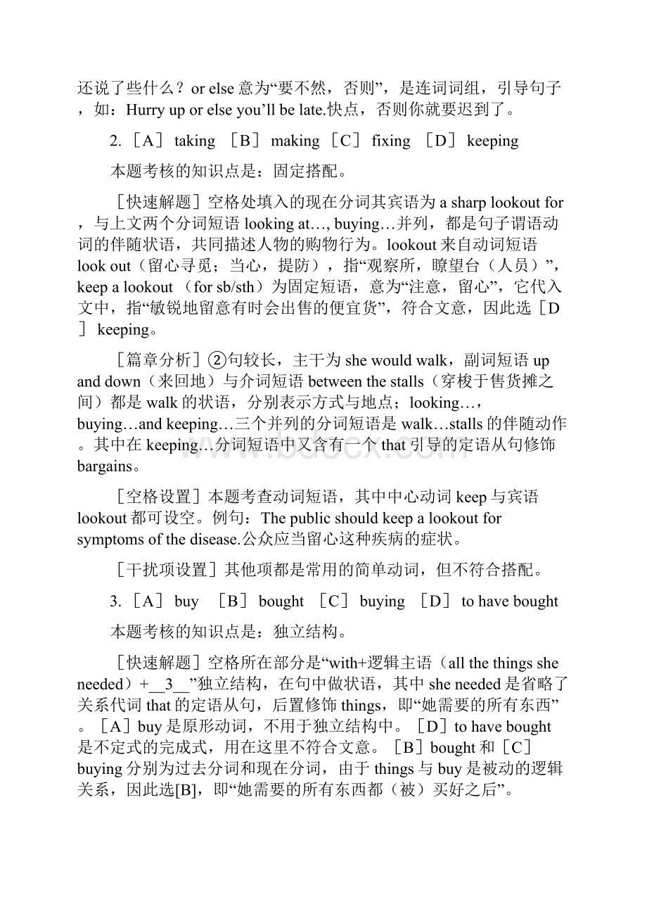 研究生入学统一考试英语试题Word格式.docx_第2页