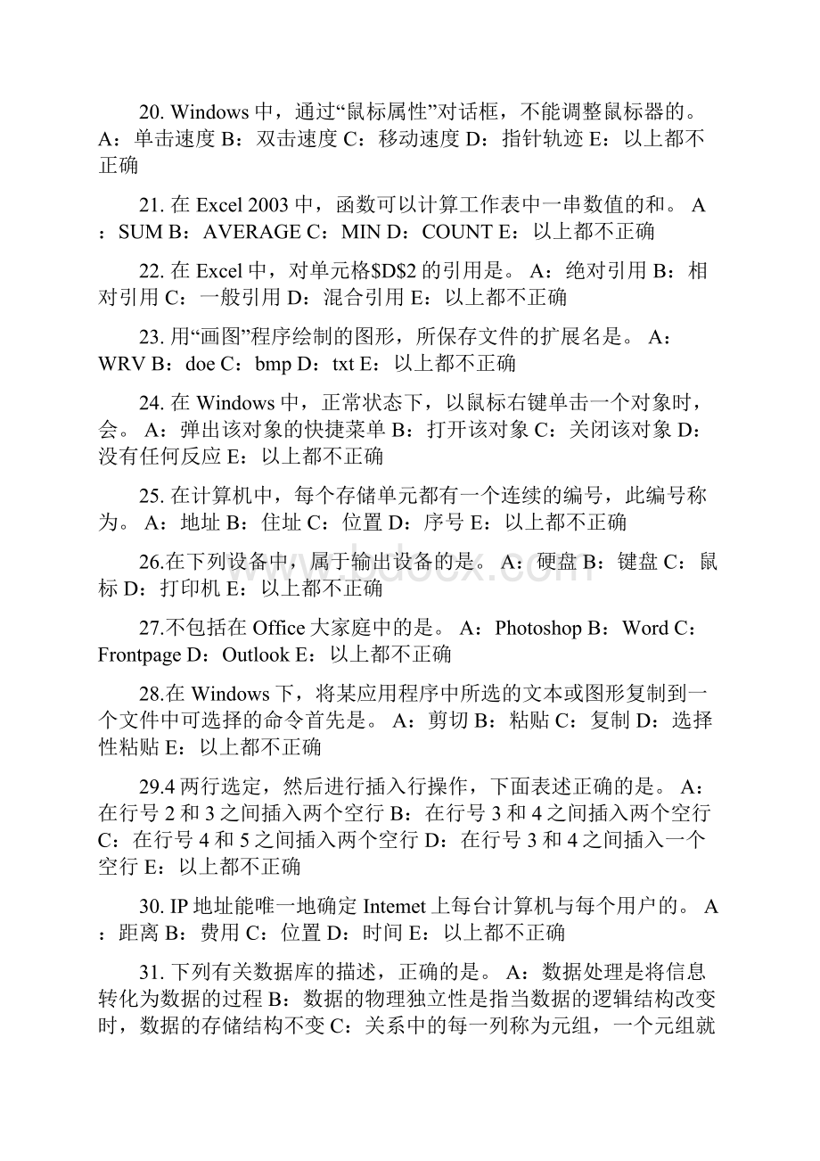 山西省银行招聘考试会计基础会计凭证考试试题.docx_第3页