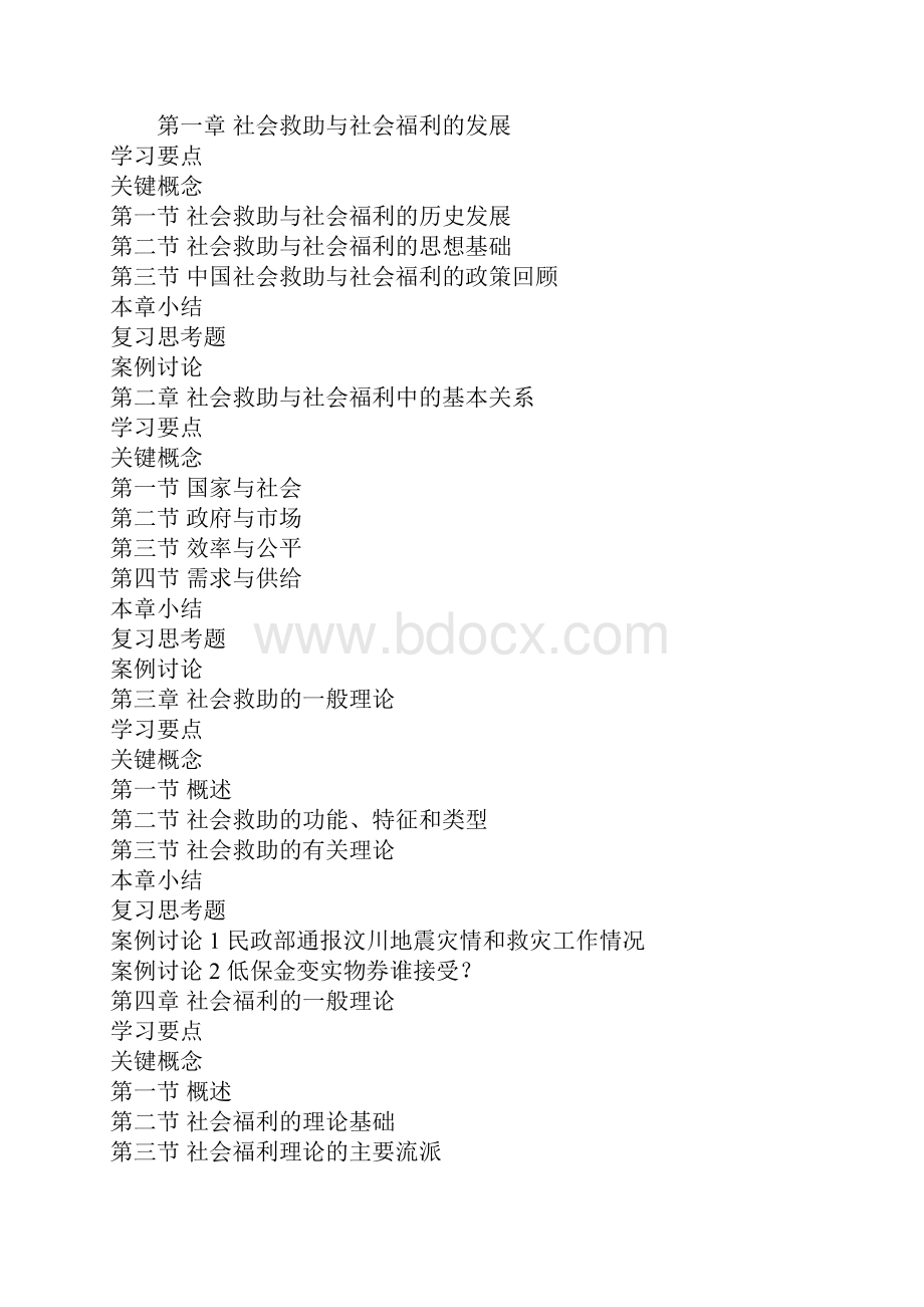 社会救助推荐书目.docx_第2页