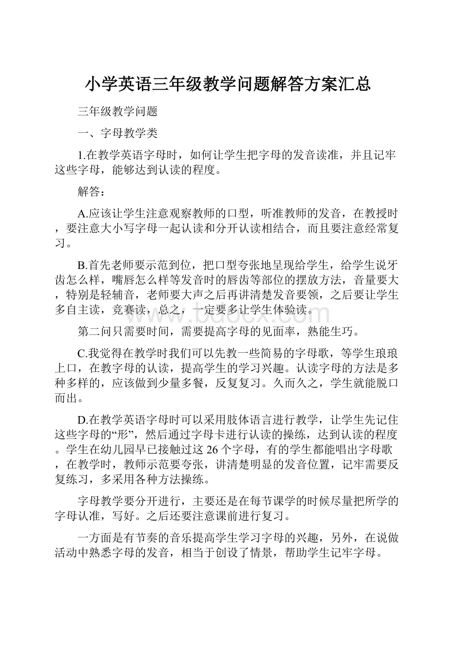 小学英语三年级教学问题解答方案汇总.docx