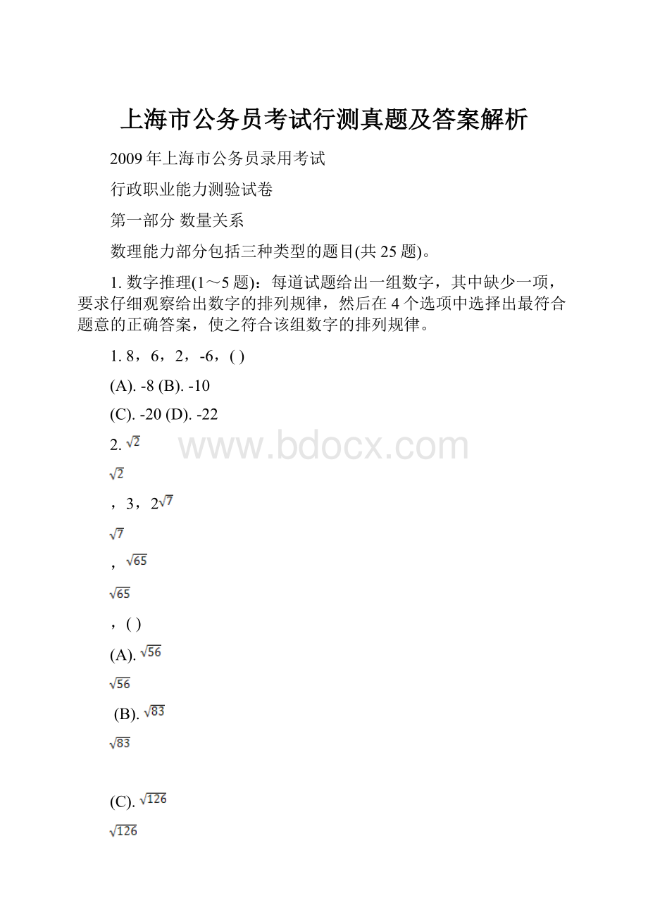 上海市公务员考试行测真题及答案解析.docx