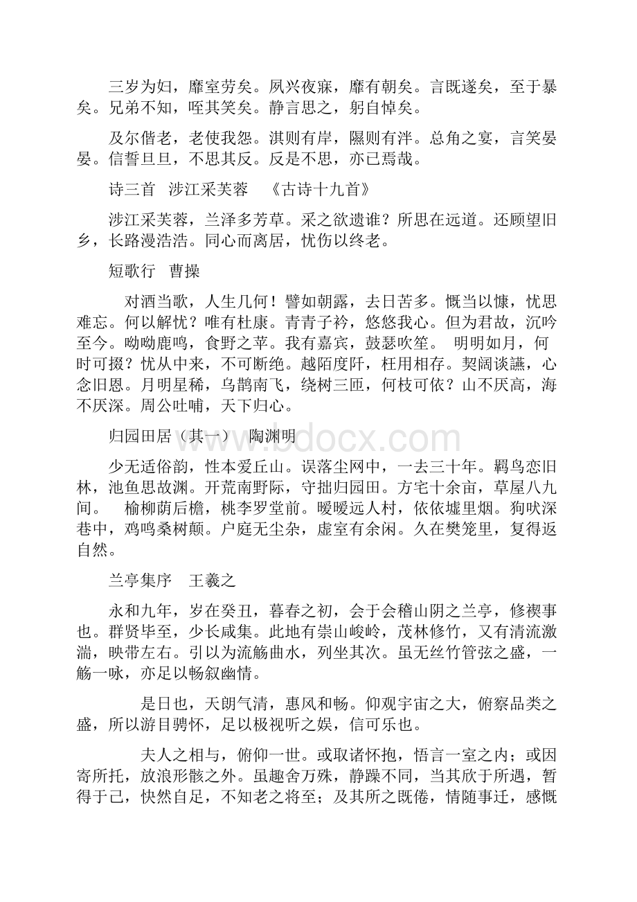 高中语文课本必背古诗文含必修及选修.docx_第2页