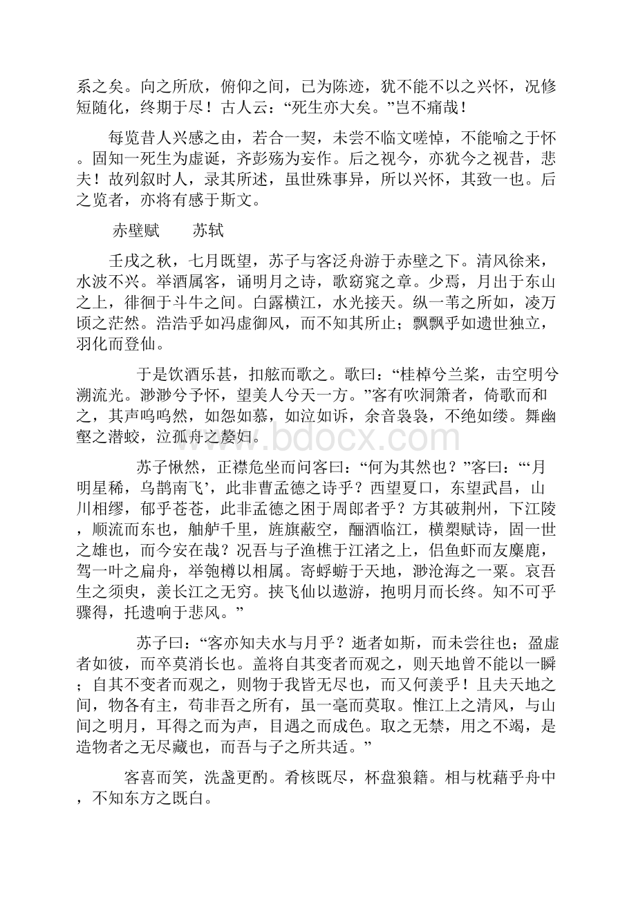 高中语文课本必背古诗文含必修及选修.docx_第3页