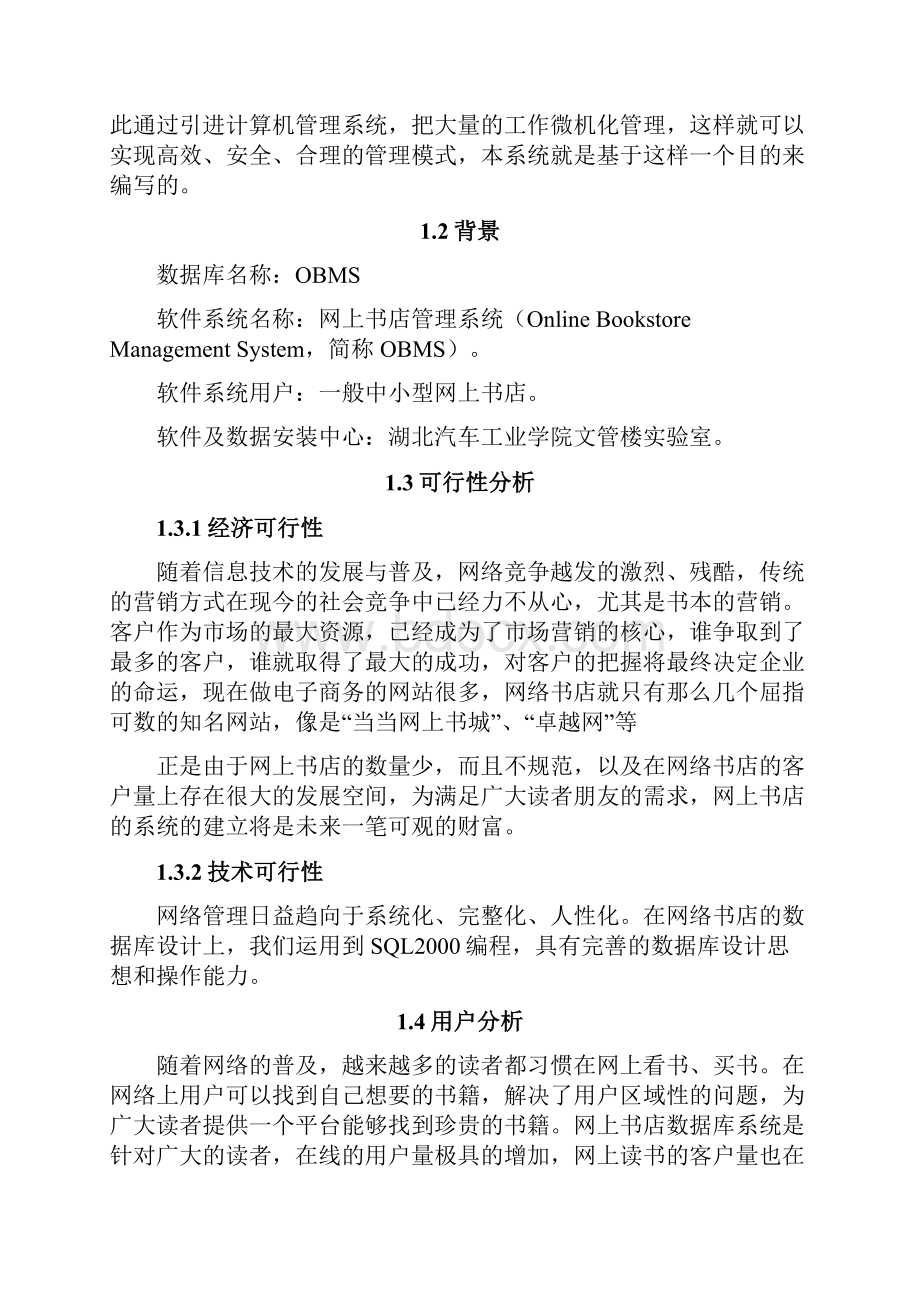 海涛网上书店的数据库设计Word文档下载推荐.docx_第2页