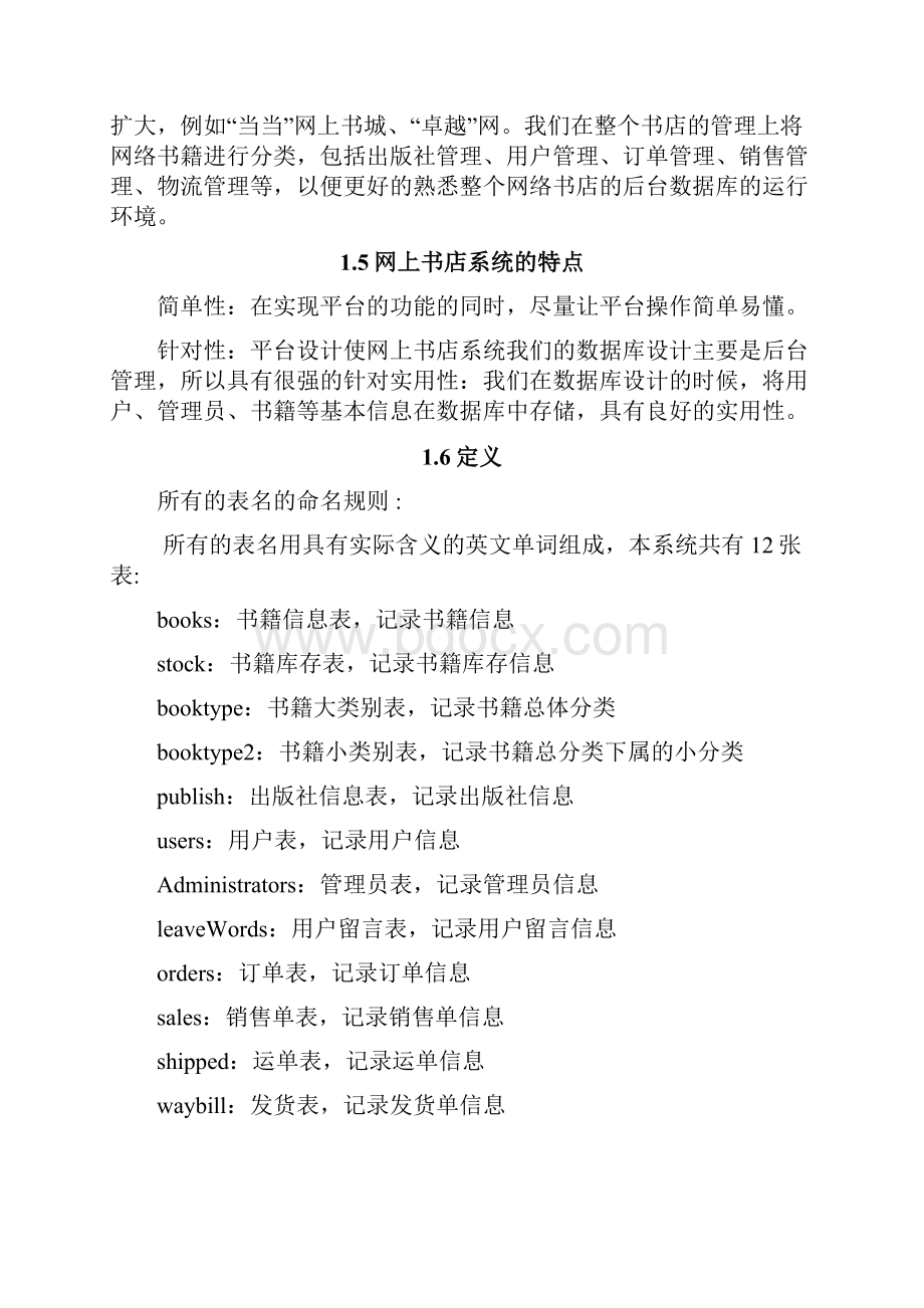 海涛网上书店的数据库设计Word文档下载推荐.docx_第3页