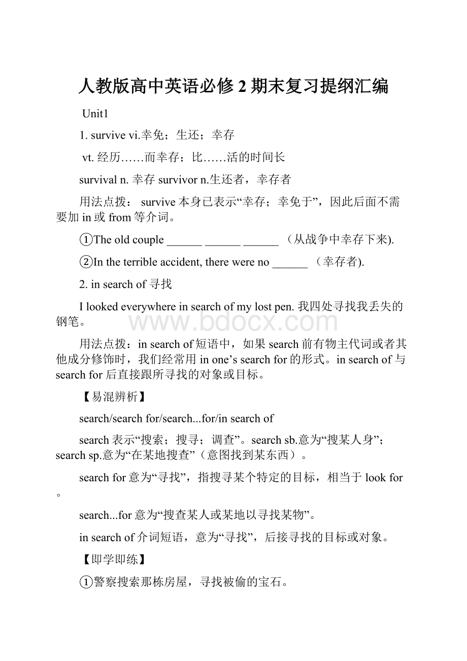 人教版高中英语必修2期末复习提纲汇编Word格式文档下载.docx