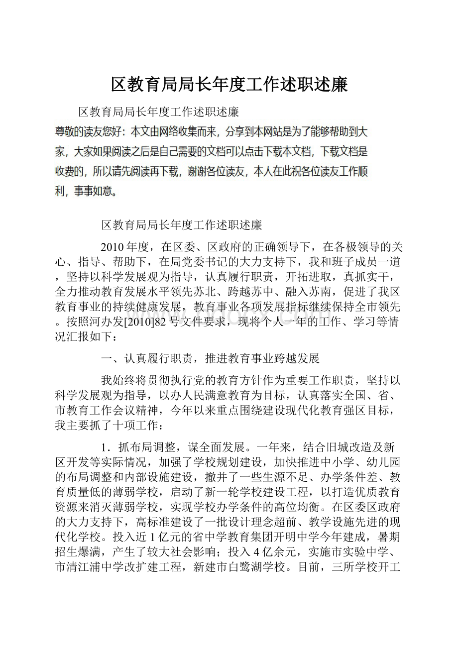 区教育局局长年度工作述职述廉.docx_第1页