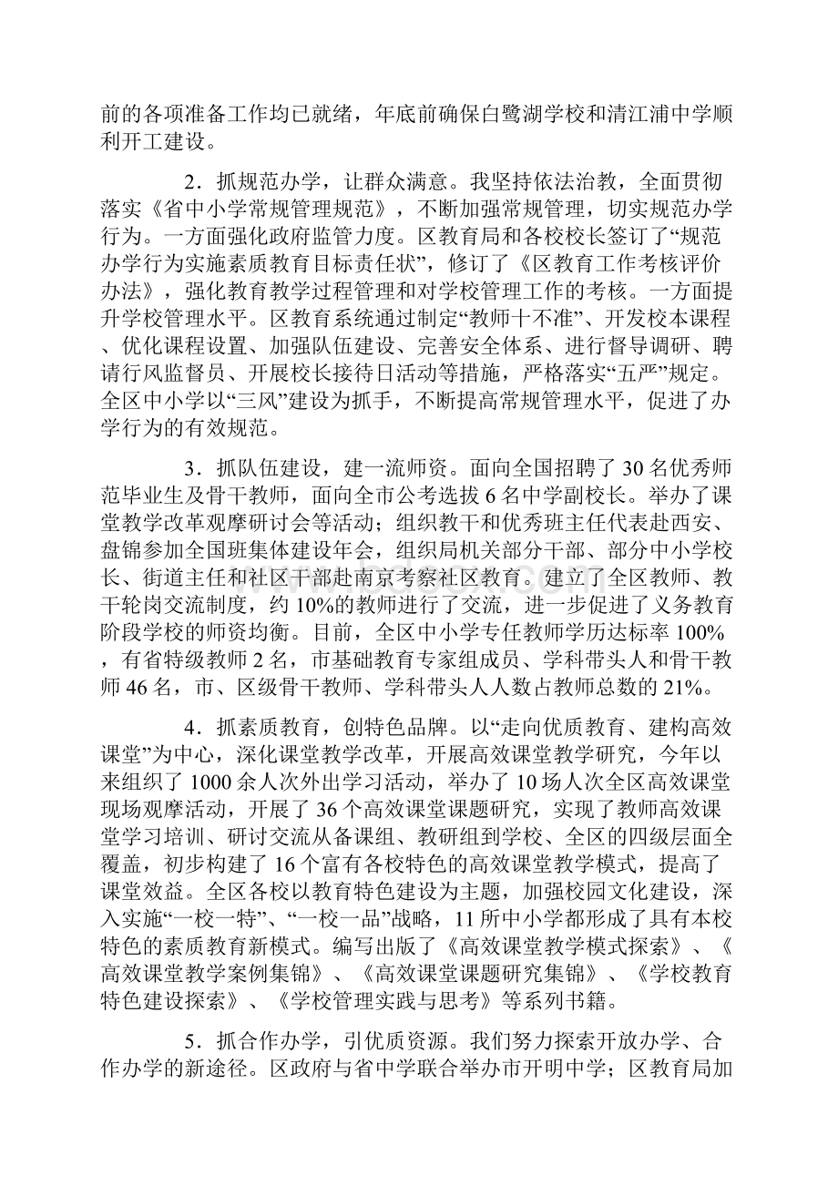 区教育局局长年度工作述职述廉.docx_第2页