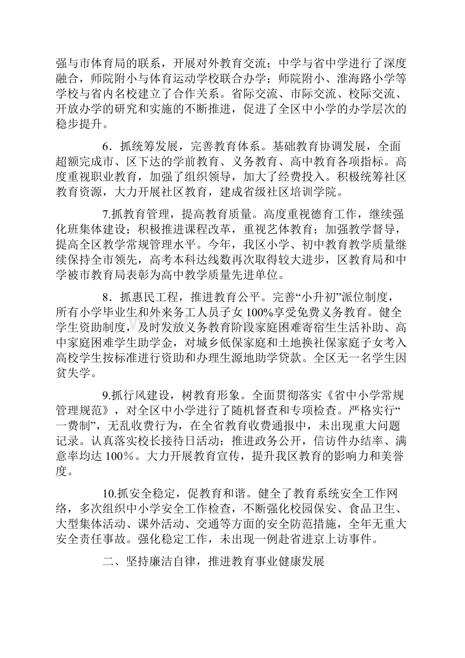 区教育局局长年度工作述职述廉.docx_第3页