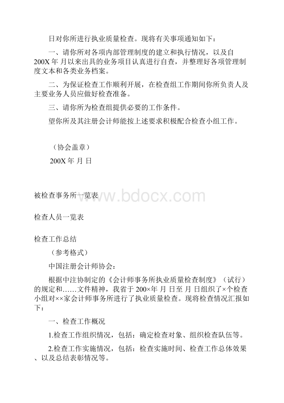 会计师事务所执业质量检查手册2doc文档格式.docx_第2页