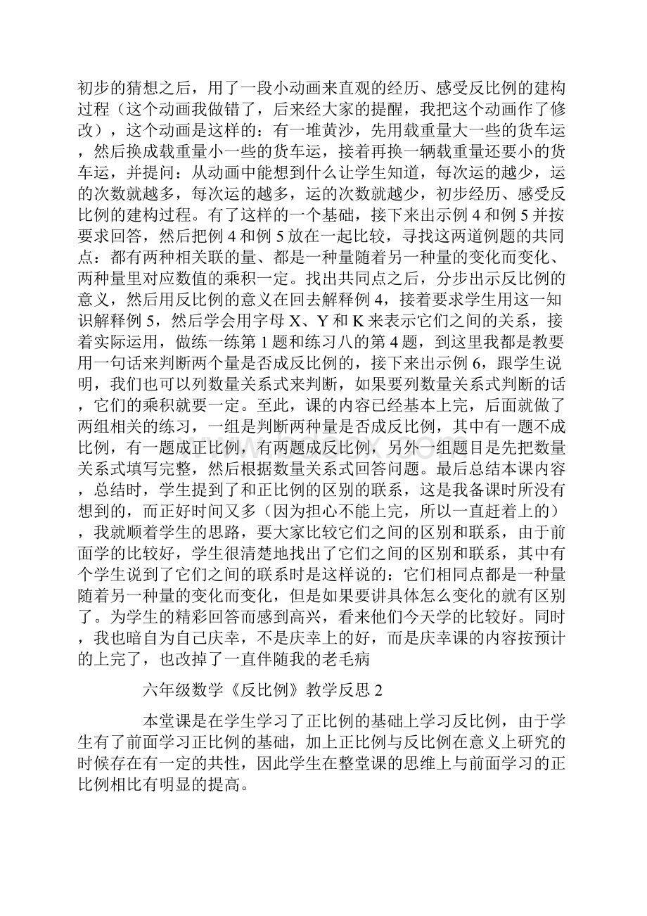 六年级数学《反比例》教学反思文档格式.docx_第2页