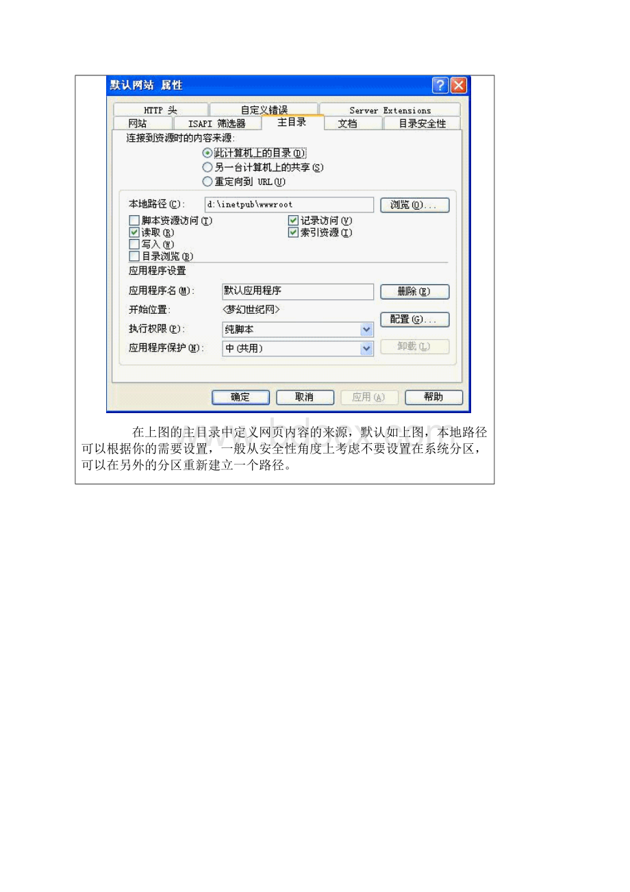 在XP下架设Web和FTP服务器1.docx_第3页