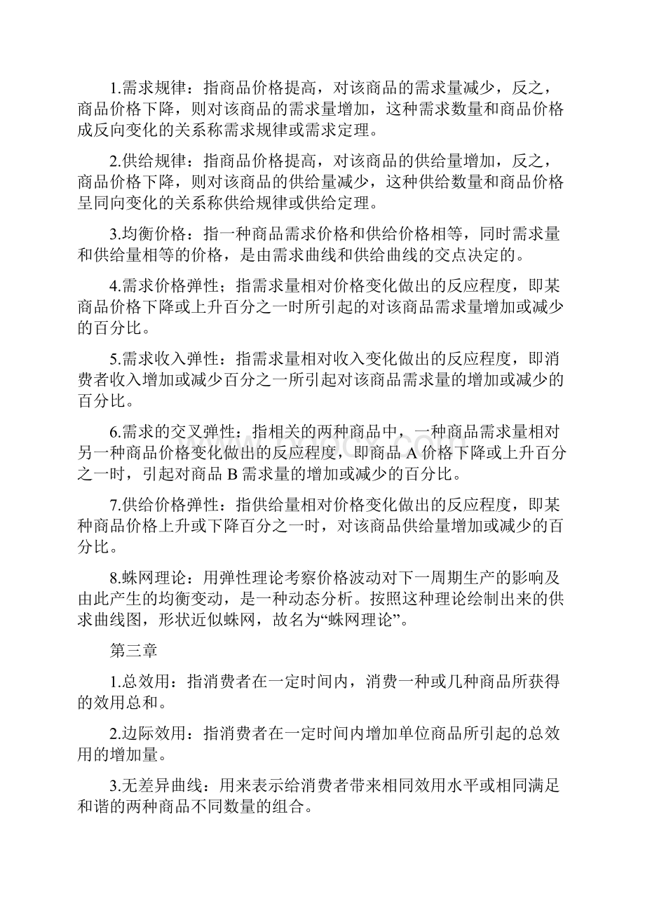 宏微观经济学复习资料.docx_第2页