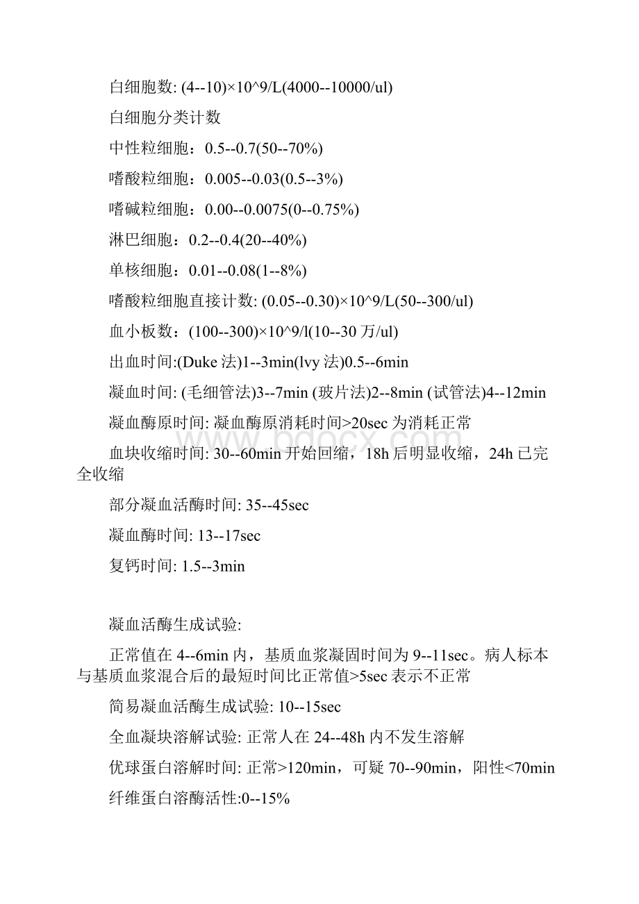 人体正常生理指标整理版.docx_第2页