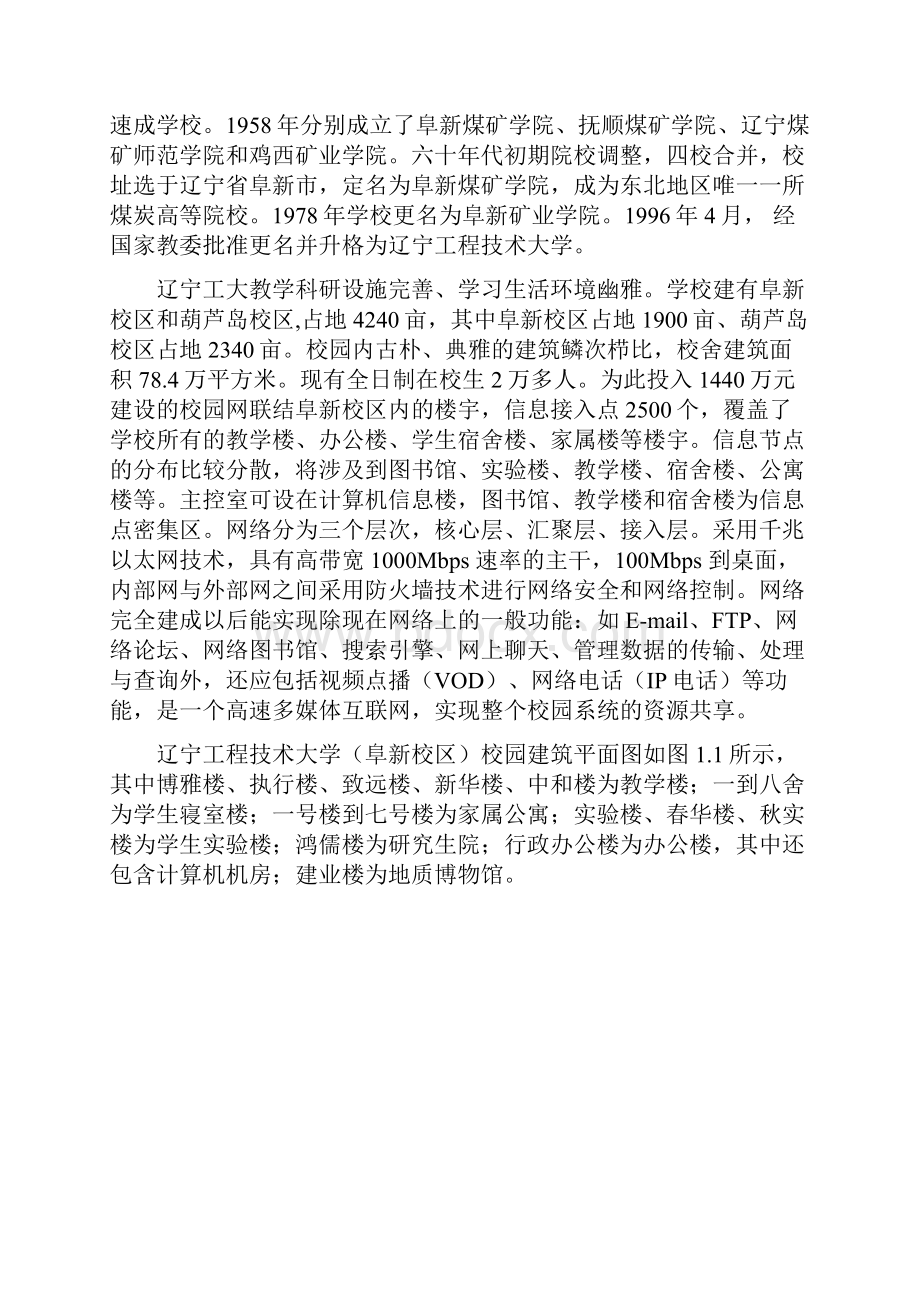 辽宁工程技术大学阜新校区校园网设计方案.docx_第3页