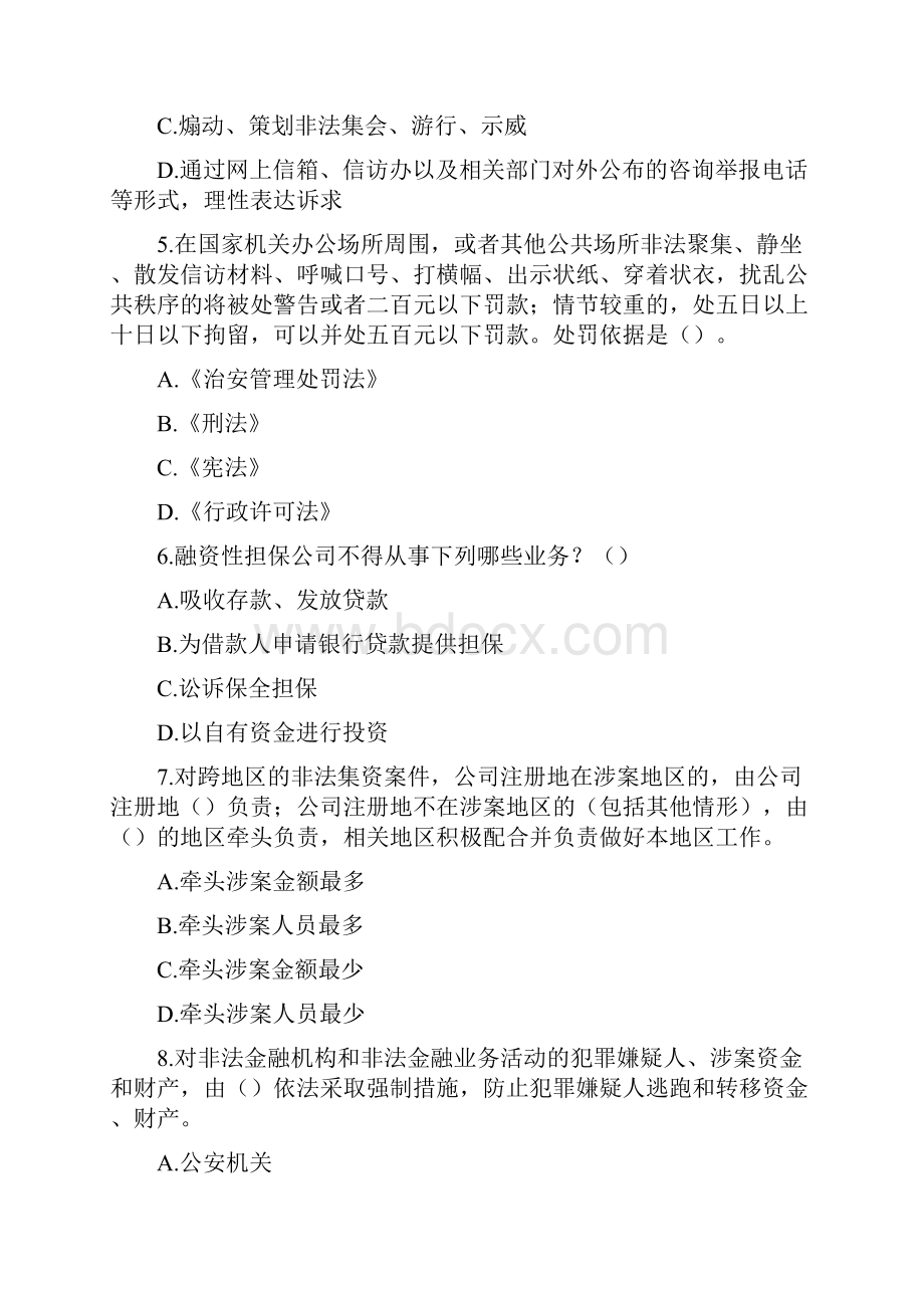 非法集资考试题库Word文档下载推荐.docx_第2页