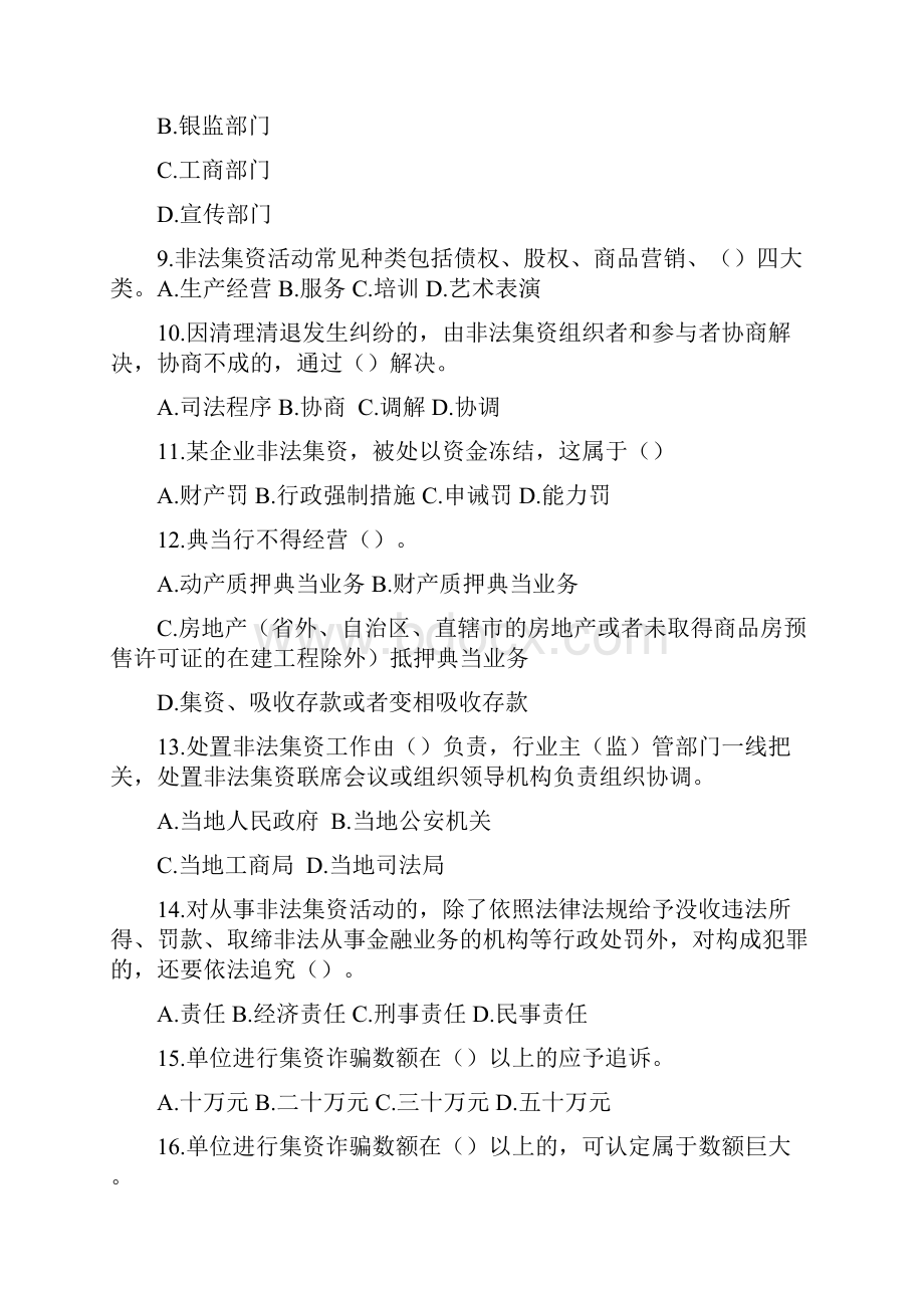 非法集资考试题库Word文档下载推荐.docx_第3页