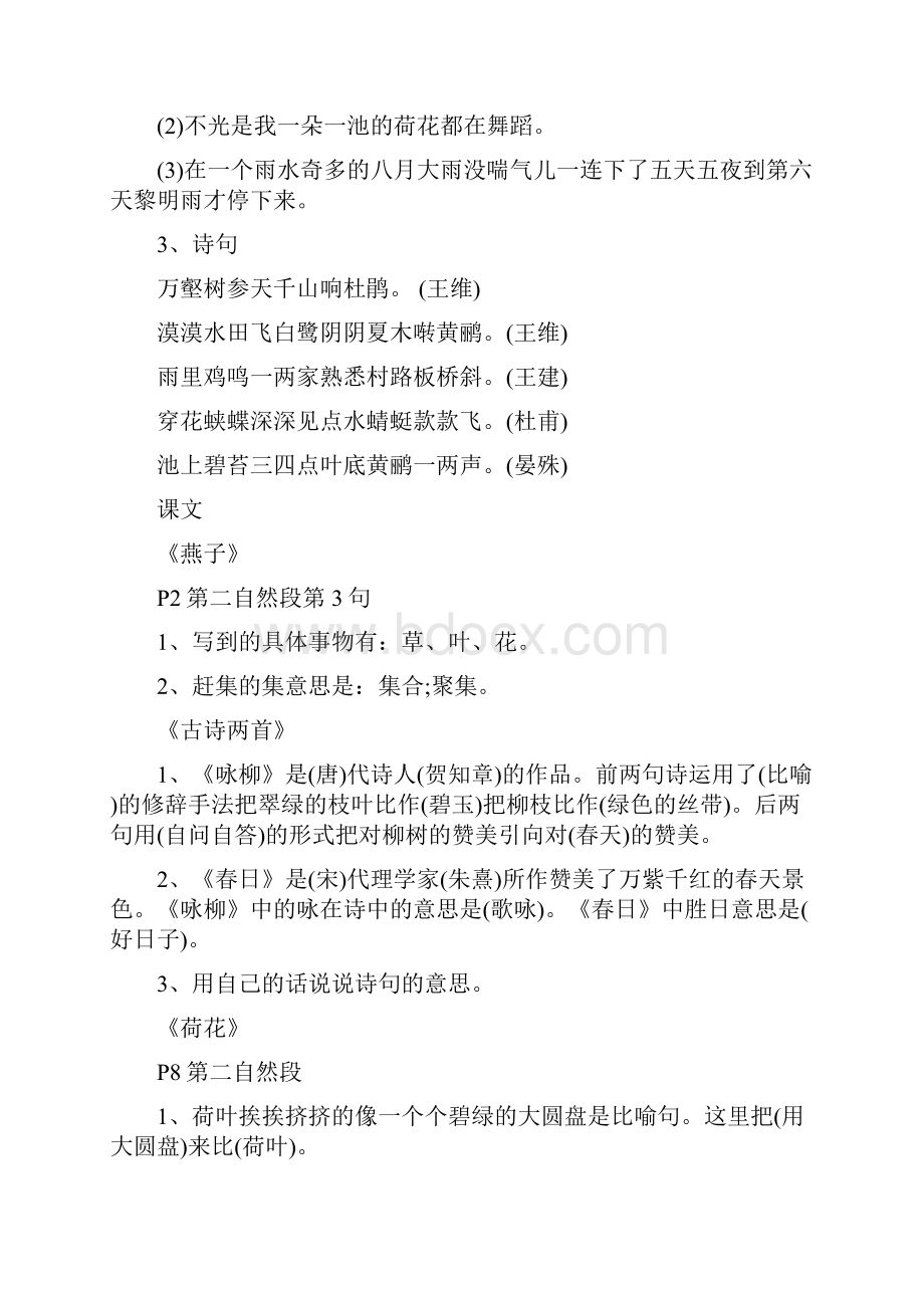 三年级语文下学期期末复习要点汇总.docx_第3页