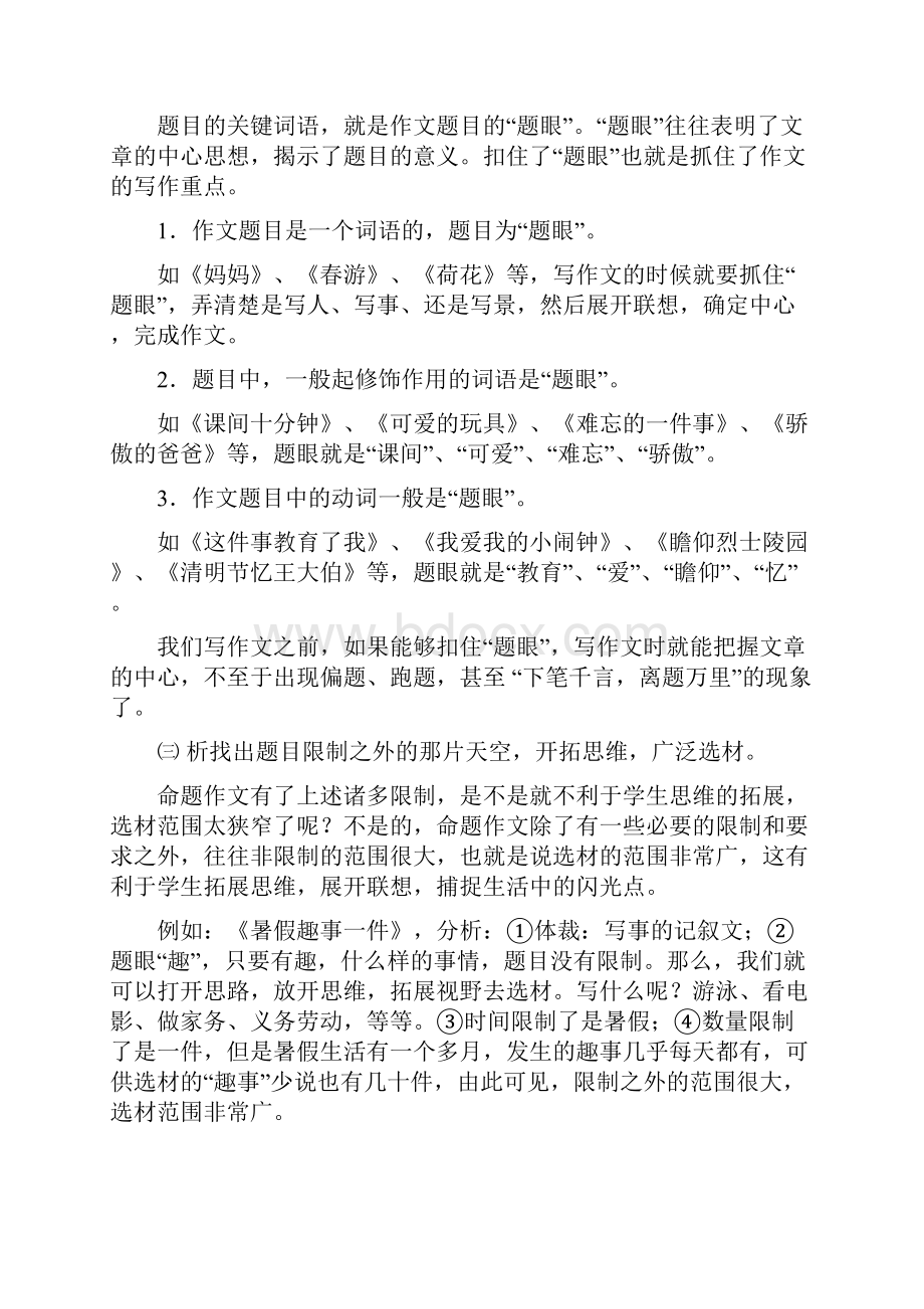 小学毕业总复习作文专题Word文档格式.docx_第3页