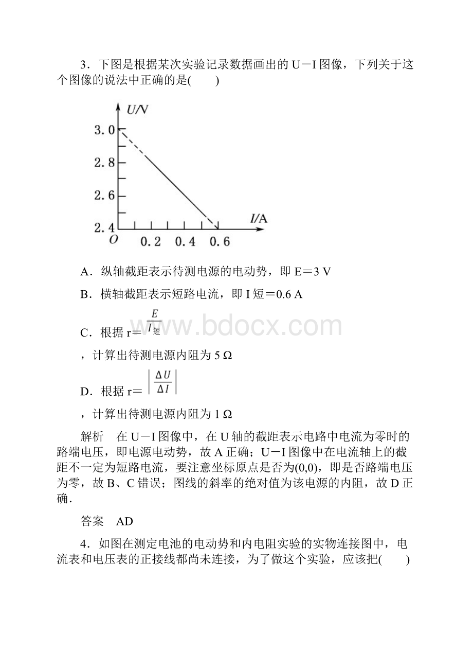 人教版物理选修31《实验测定电池的电动势和内阻》课后巩固提升含答案Word文档下载推荐.docx_第2页