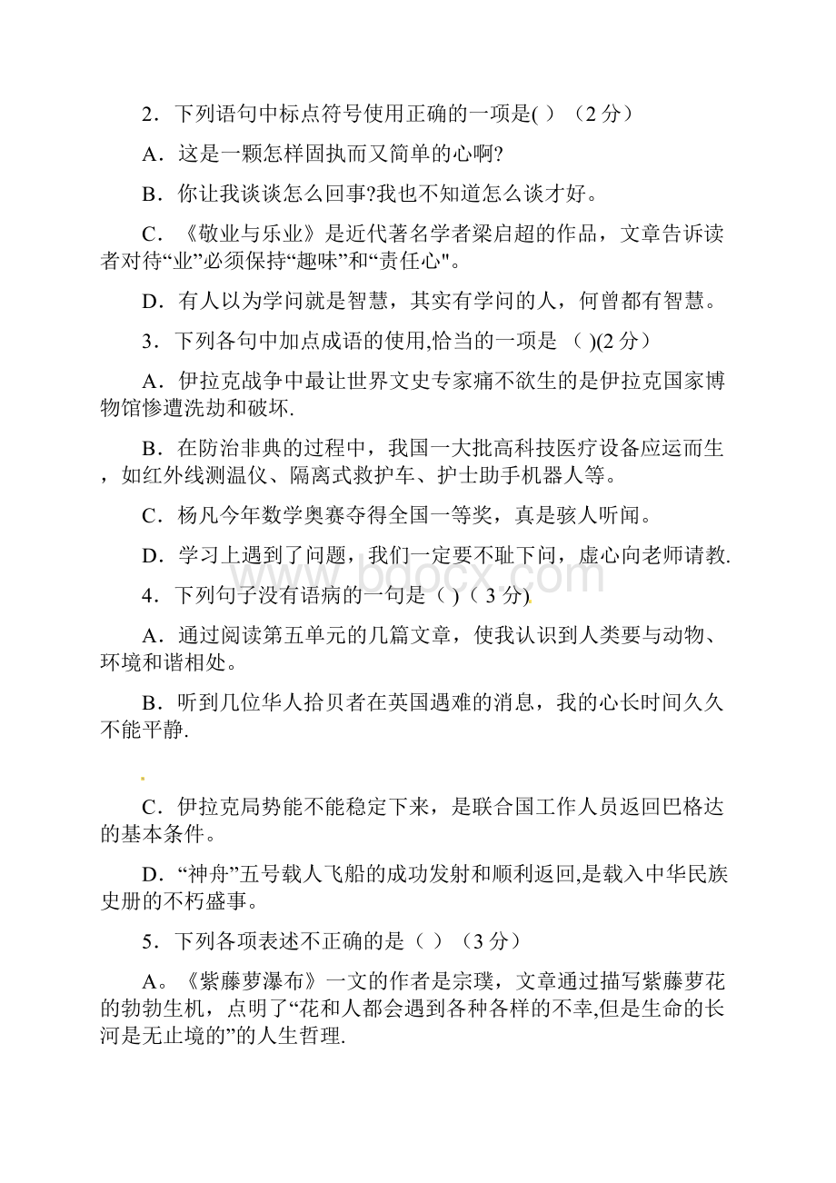 江苏省扬州市八年级语文下学期第一次月考试题苏教版整理.docx_第2页