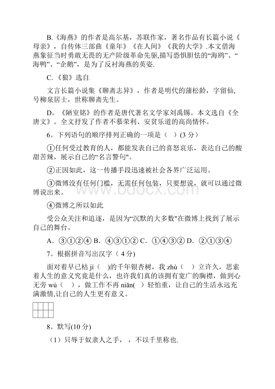 江苏省扬州市八年级语文下学期第一次月考试题苏教版整理.docx_第3页