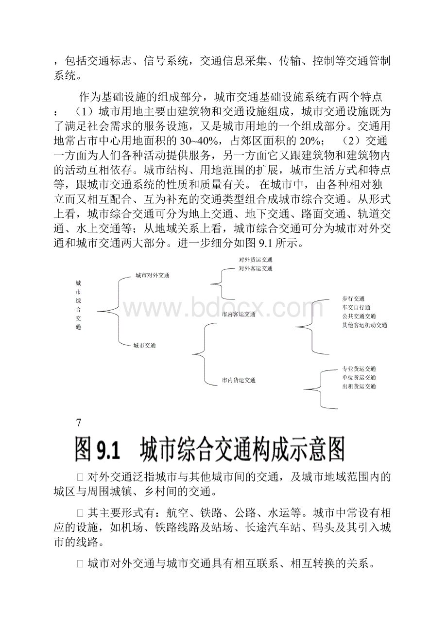 城市交通管理1.docx_第2页