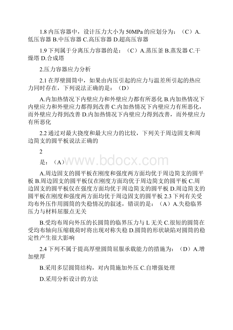 过程设备设计题库Word文档格式.docx_第2页