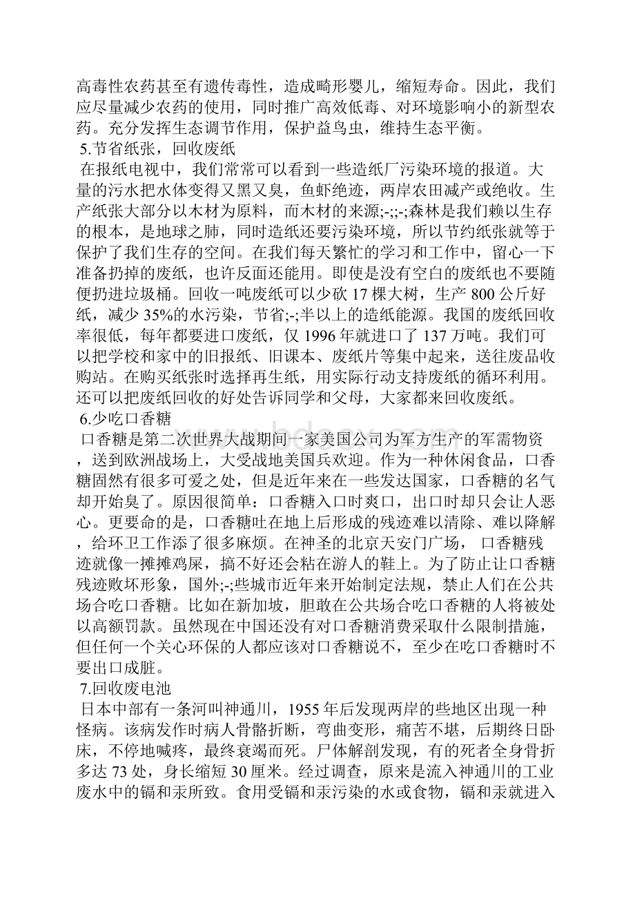 大学生保护环境措施.docx_第3页