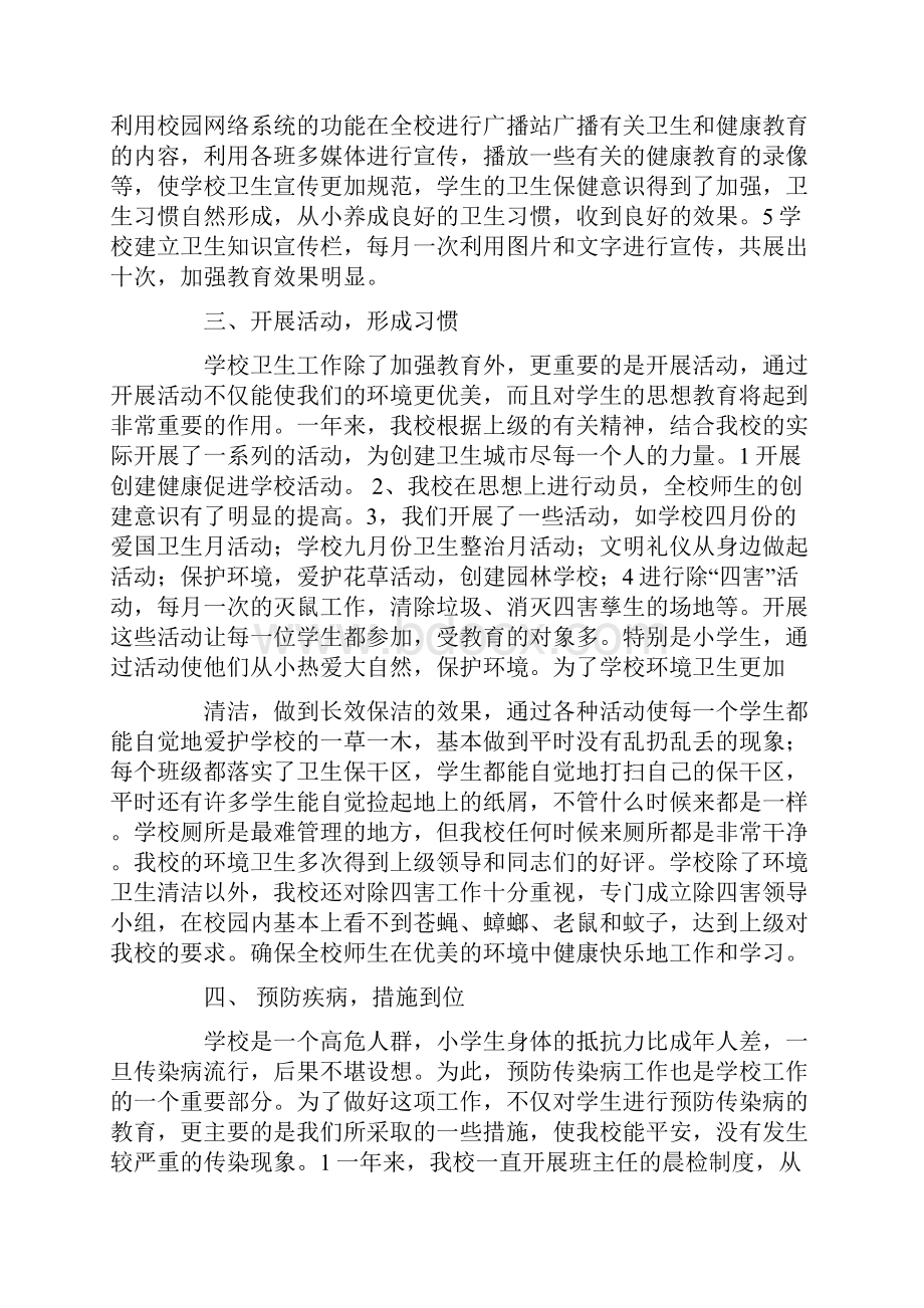 学校爱国卫生工作总结.docx_第2页