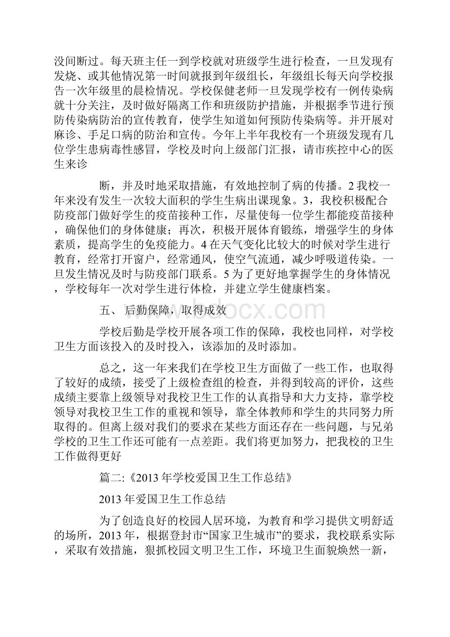 学校爱国卫生工作总结.docx_第3页