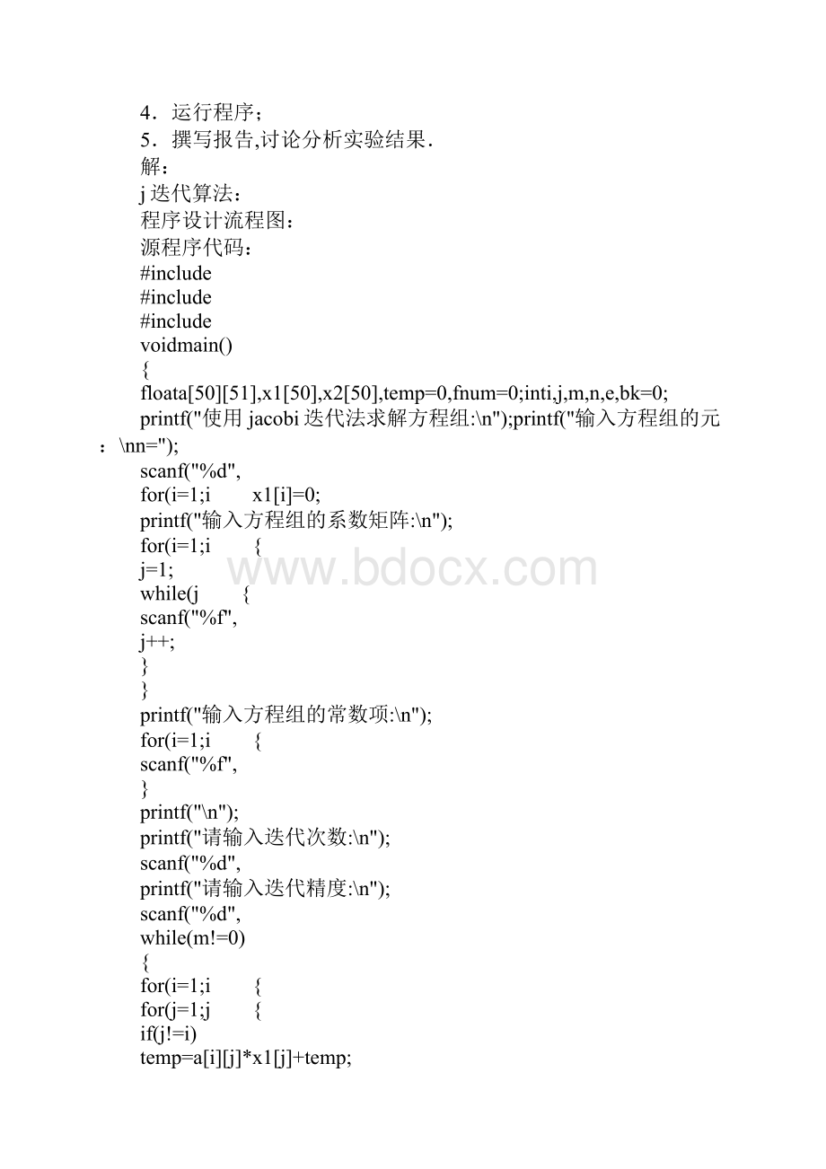 五跨迭代法表格Word格式文档下载.docx_第2页