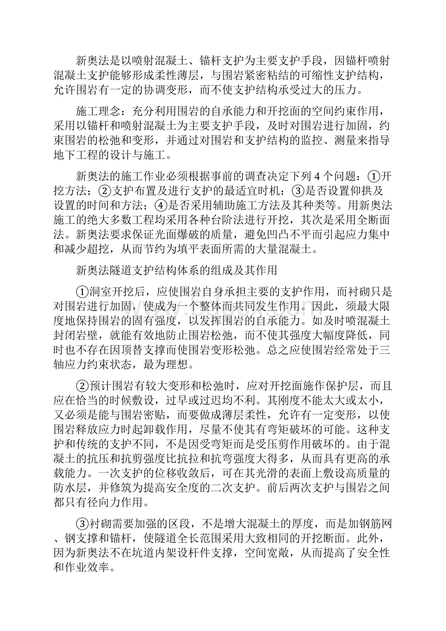 《隧道工程》复习资料Word下载.docx_第3页