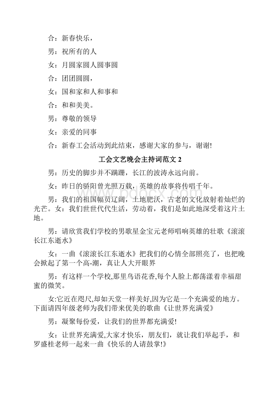 工会文艺晚会主持词.docx_第3页