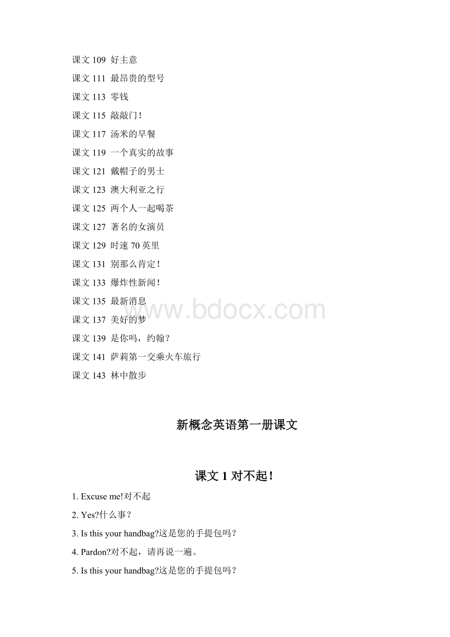 新概念英语第一册课文1143Word格式.docx_第3页