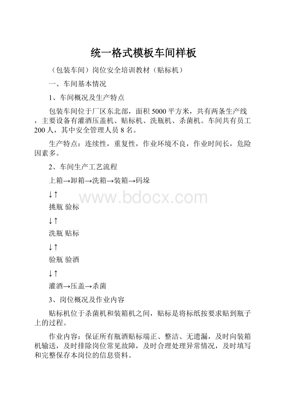 统一格式模板车间样板.docx