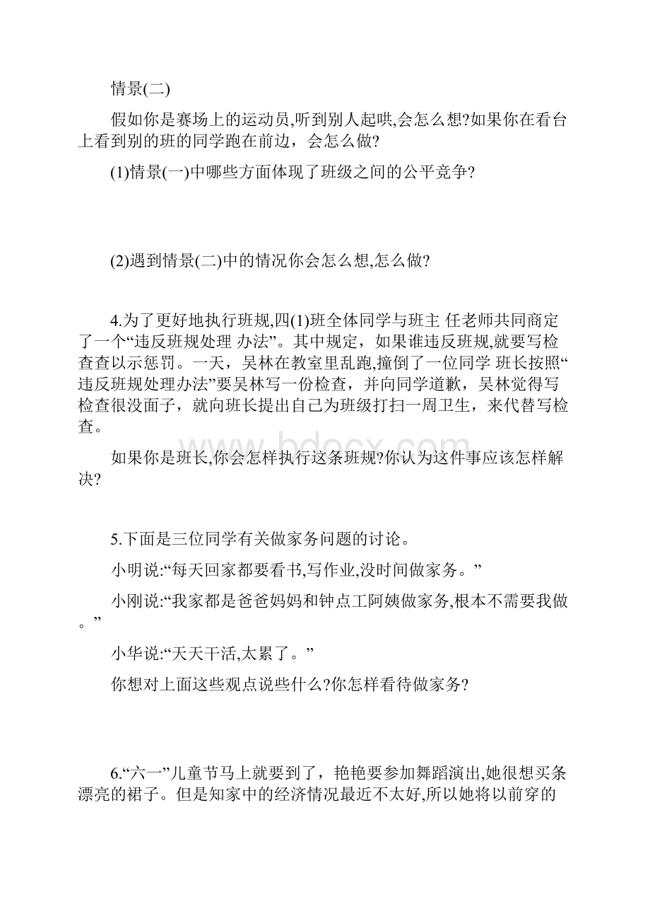 人教版四年级上学期《道德与法治》材料分析题.docx_第2页