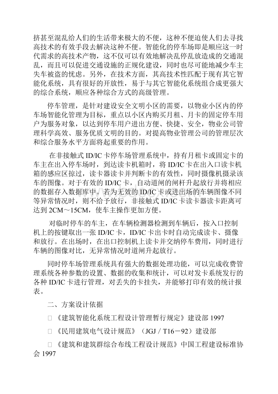 智能停车场系统方案Word文件下载.docx_第2页