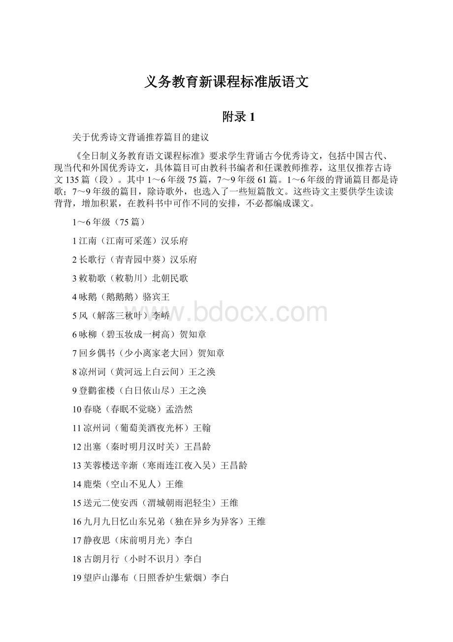 义务教育新课程标准版语文.docx_第1页