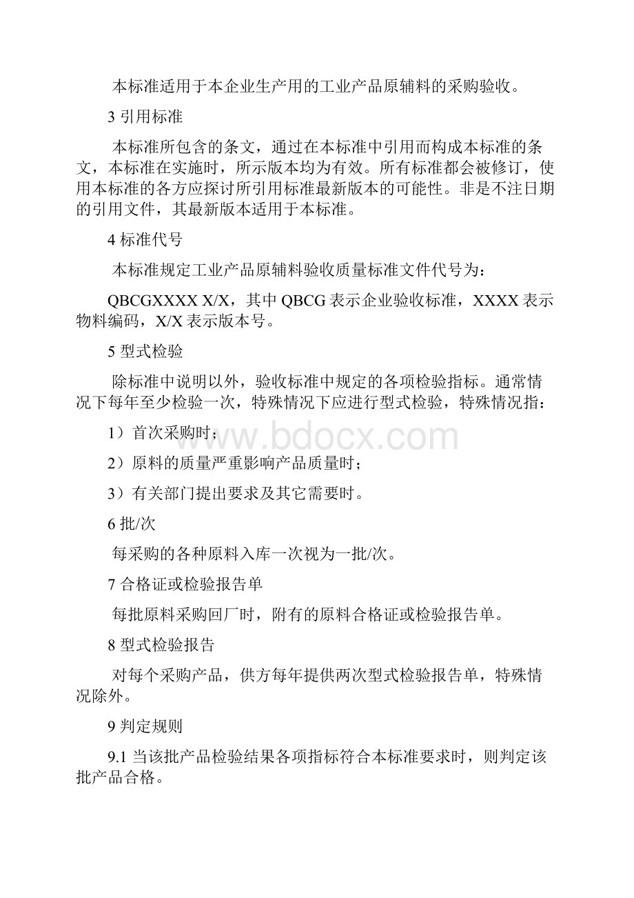 包装材料验收标准.docx_第2页